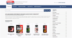 Desktop Screenshot of novosport.ru